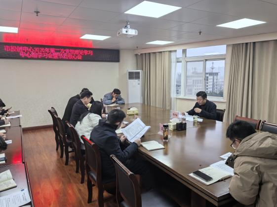 市投创中心召开2026年第二次党组理论学习中心组学习会暨节后收心会