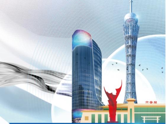 【置顶】六安市投资环境白皮书（招商指南）